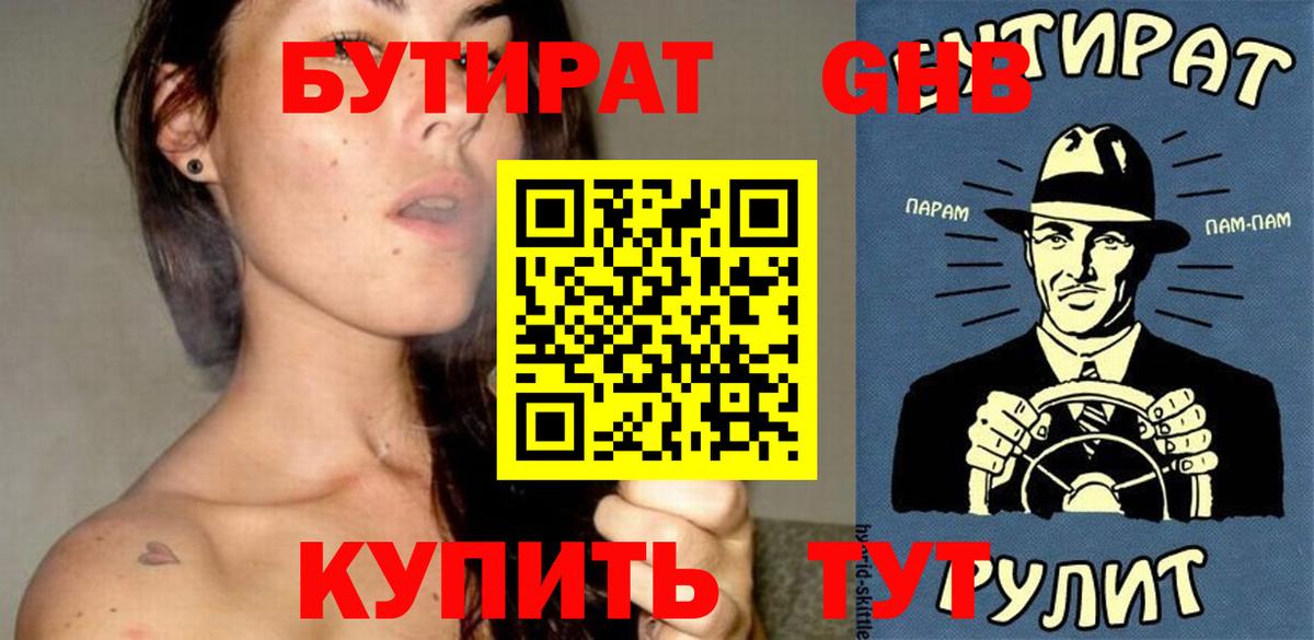 Чусовой  Бутират вода  Вход с VPN 