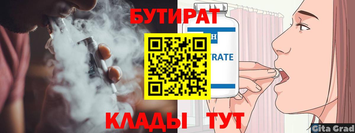 Бутират вода Чусовой