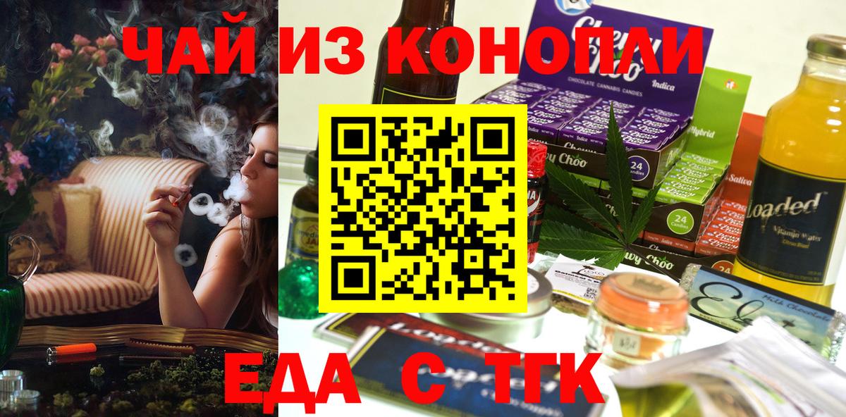 Печенье с ТГК марихуана  Вход с VPN  Чусовой 