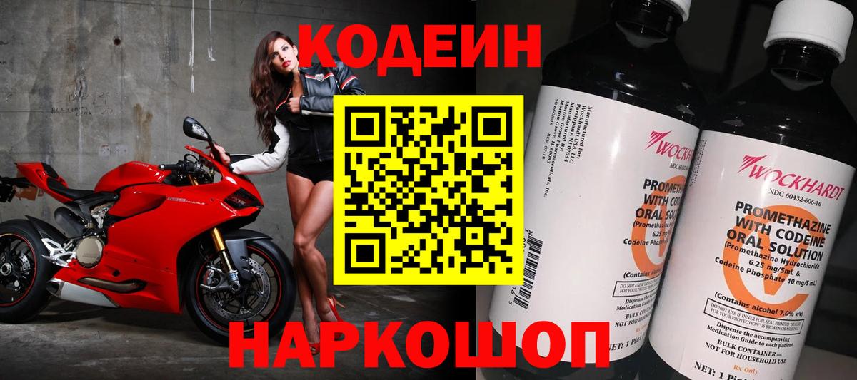 Кодеин напиток Lean (лин) Чусовой