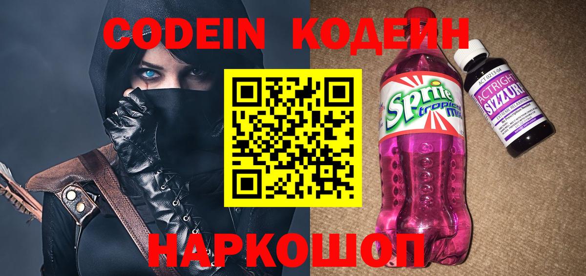 Кодеиновый сироп Lean напиток Lean (лин)  Вход с VPN  Чусовой  Кодеин напиток Lean (лин) 